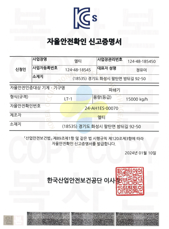 파쇄기